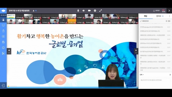 지역 대학생들을 대상으로한 빛가람미래농업 인재육성과정에서 농어촌공사 직원이  온라인으로 진로탐색 수업 진행