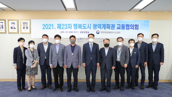 제23차 행복도시 광역계획권 교통협의회 개최