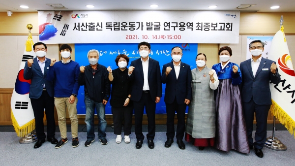 14일 시청 상황실에서 열린 서산출신 독립운동가 발굴 연구용역 최종보고회 모습