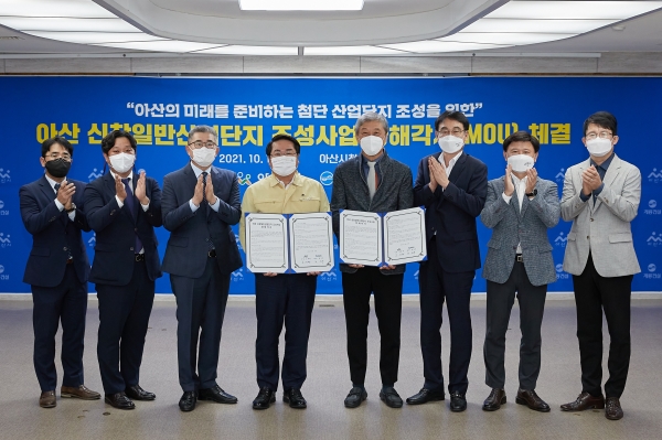 계룡건설산업(주)와 신창 일반산업단지 조성사업에 대한 양해각서 체결식 단체사진