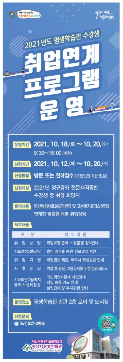 2021년 수강생 취업 연계 활성화 프로그램 홍보물
