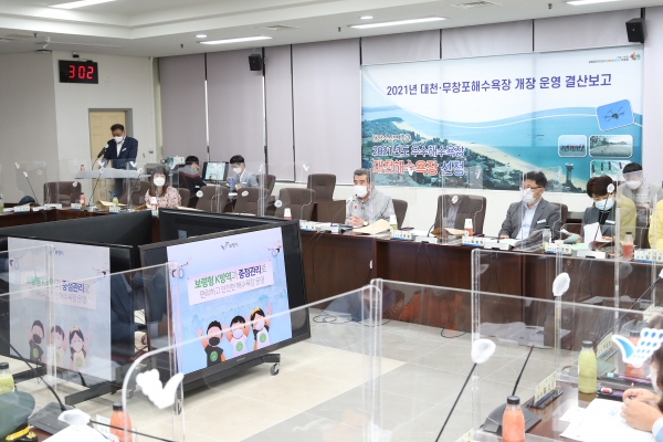 2021년 해수욕장 개장운영 결산보고회 개최 모습