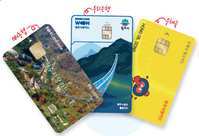 카드형 ‘원주사랑상품권’ 3종 디자인(NH농협‧우리카드‧우체국카드)