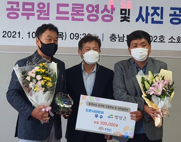 청양군, 충남도 드론 사진 분야 ‘우수상’ 수상 모습