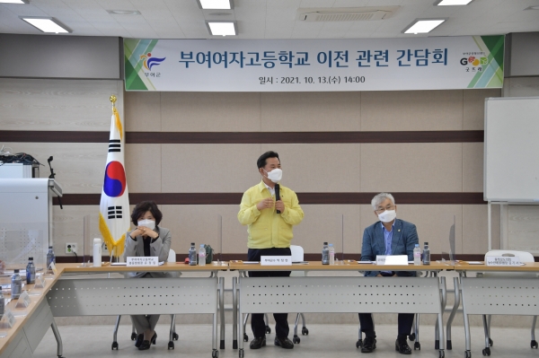 부여여고 이전 간담회 장면