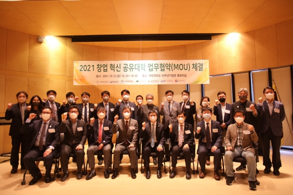 2021 창업 혁신 공유대학 업무협약 체결 단체사진