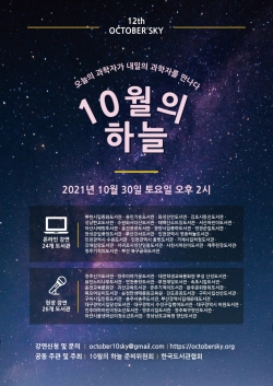 10월의 하늘 홍보물