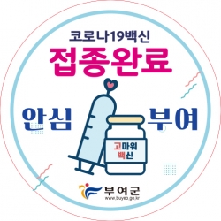 백신접종 인증배지 디자인 시안