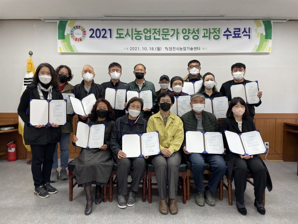 도시농업전문가 양성과정 수료식 사진