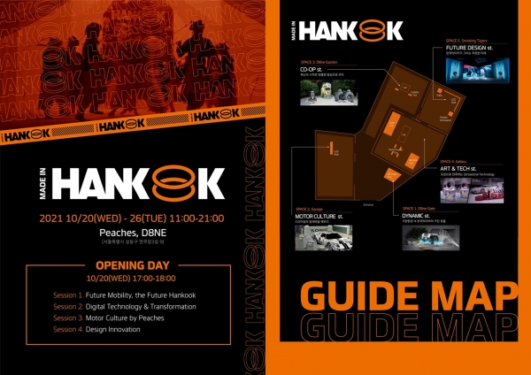 한국타이어 2021 메이드 인 한국 일정