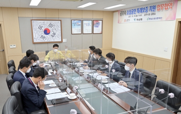 공주시, 하나은행과 소상공인 특례보증 업무협약 체결식 모습