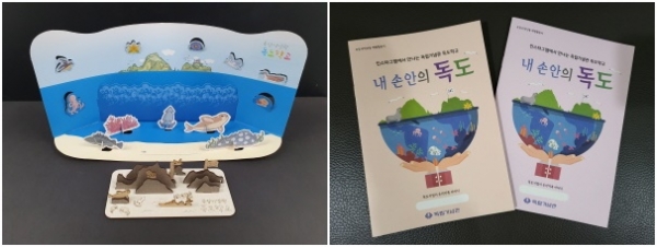 (좌) 관람객교육-교구, (우) 내 손안의 독도 교재
