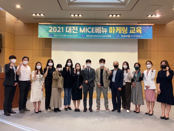 ‘2021 대전 MICE베뉴 마케팅 교육’개최