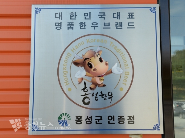 홍성한우 브랜드 인증