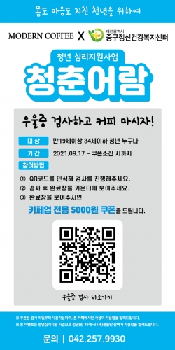 청년심리지원사업 ‘청춘어람’ QR코드 배너