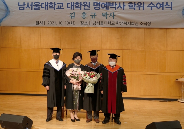 남서울대, ㈜아신 김홍규 회장에게 ‘명예경영학박사’ 학위 수여