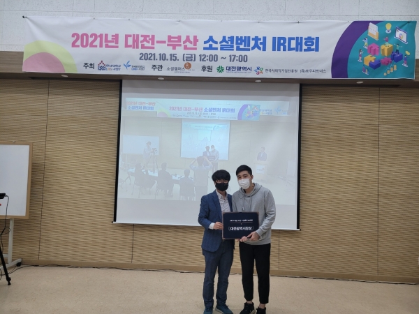 소셜벤처 대회 대전시장상 수상(오른쪽)