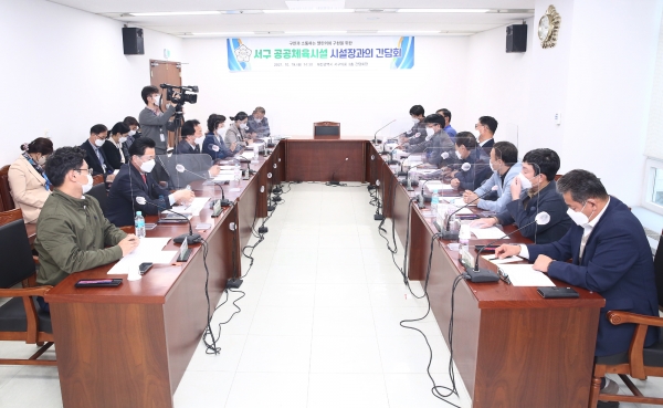 대전 서구의회, 공공체육시설 시설장과 간담회 모습