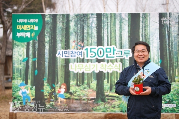 오세현 아산시장 150만 그루 나무심기 착수식 장면