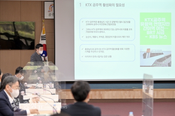 KTX 공주역 활성화 방안 토론회