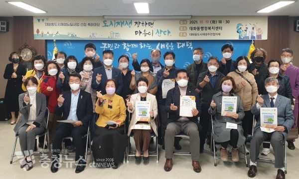 ‘대화동 2021년 도시재생 뉴딜사업 공모 선정’ 축하 행사