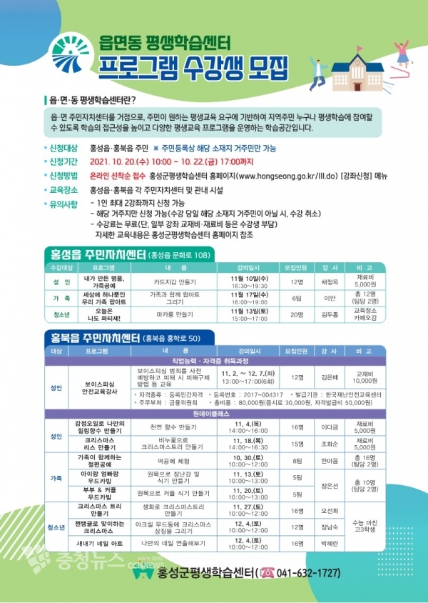 홍성군 평생학습센터 프로그램 포스터