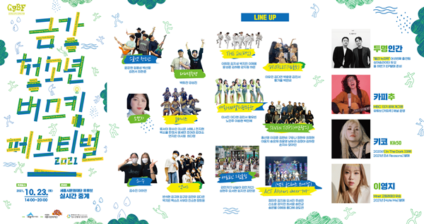 금강청소년버스킹페스티벌