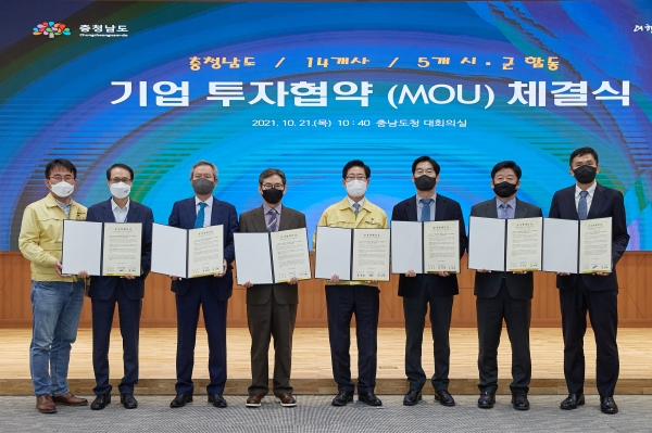 21일 국내 우수기업 5개사와 총 1176억원에 달하는 기업 신규투자 합동 MOU 체결식 모습