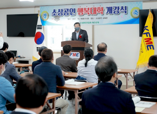 19일 소상공인연합회 사무실에서 열린 ‘소상공인 행복대학’ 개강식 모습.