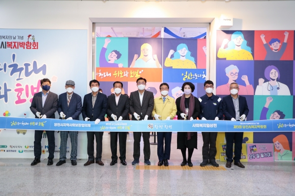 제9회 당진시 복지박람회 개최_커팅식