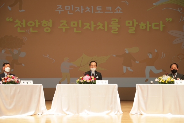 ‘제2회 천안시주민자치박람회’가 21일 천안예술의전당 소공연장에서 개최