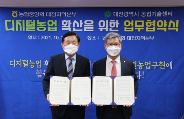 대전농협, 디지털농업 확산을 위한 업무협약 체결식 모습