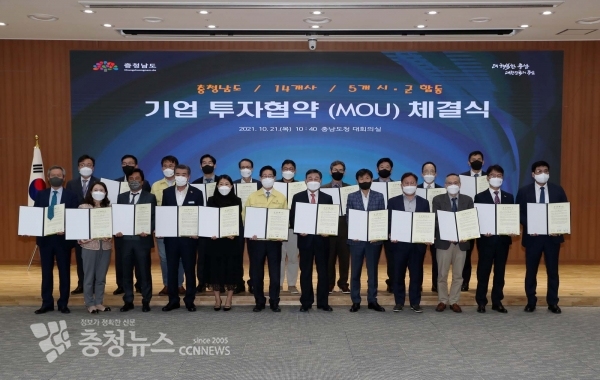충남도가 5개 시군 14개사와 합동투자협약을 체결했다.