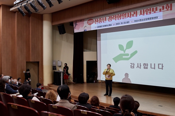 신중년 경력형 일자리사업의 2021년도 성과를 공유하면서 발전 방안도 함께 모색하는 의미 있는 사업보고회 개최 모습