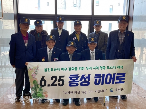 ‘6.25 홍성 히어로’ 프로젝트