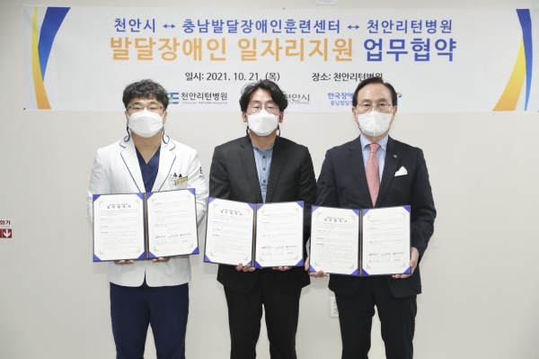 지난 21일 한국장애인고용공단 산하 충남발달장애인훈련센터, 천안리턴병원과 ‘발달장애인 일자리지원’을 위한 업무협약(MOU)을 체결하고 기념사진 촬영