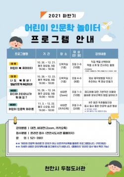 천안시 두정도서관 어린이 인문학 놀이터 프로그램 안내