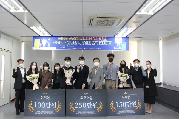 지난 20일 소상공인 빅데이터 분석 경진대회 시상식 개최