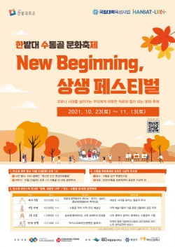 한밭대 수통골 문화축제