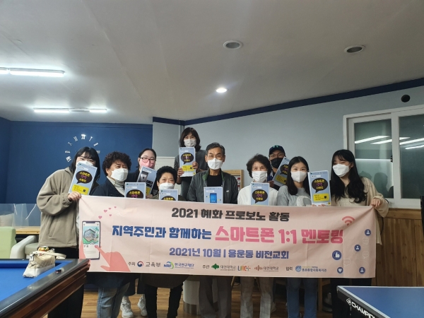 용운동 지역주민들에게 스마트폰 1:1 교육 활동 진행 후 단체사진