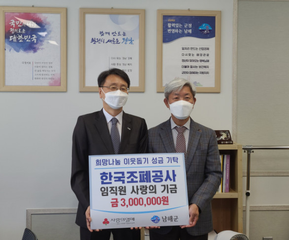 22일 남해군청에 임직원들이 급여공제로 모금한 사랑의 기금 300만원을 전달했다. 이 후원금은 남해군 청소년 가장들을 위해 쓰이게 된다. (왼쪽 임도현 조폐공사 ICT이사, 오른쪽 박춘기 남해군 부군수)