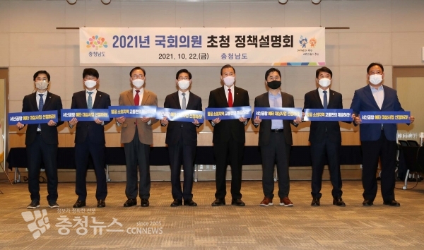 충남도가 22일 지역 국회의원 초청회를 열었다.