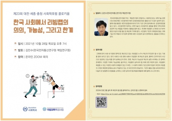 제23회 대전세종충청 사회학포럼 월례 콜로키움 포스터