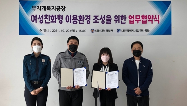 공단&대덕경찰서 여성친화형 이용환경 조성 업무협약식