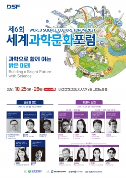 세계과학문화포럼