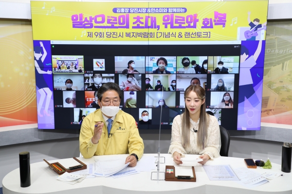 복지박람회 랜선토크 진행 모습