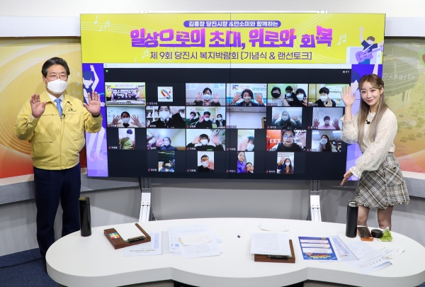 복지박람회 랜선토크 진행