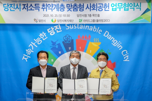 당진시, 저소득 취약계층 위한 사회공헌 업무협약식 개최 모습