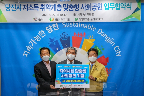 당진시, 저소득 취약계층 위한 사회공헌 업무협약식 개최 모습