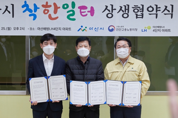 아파트 경비·청소노동자 인권 보호를 위한 ‘착한일터 상생협약’ 체결식 모습